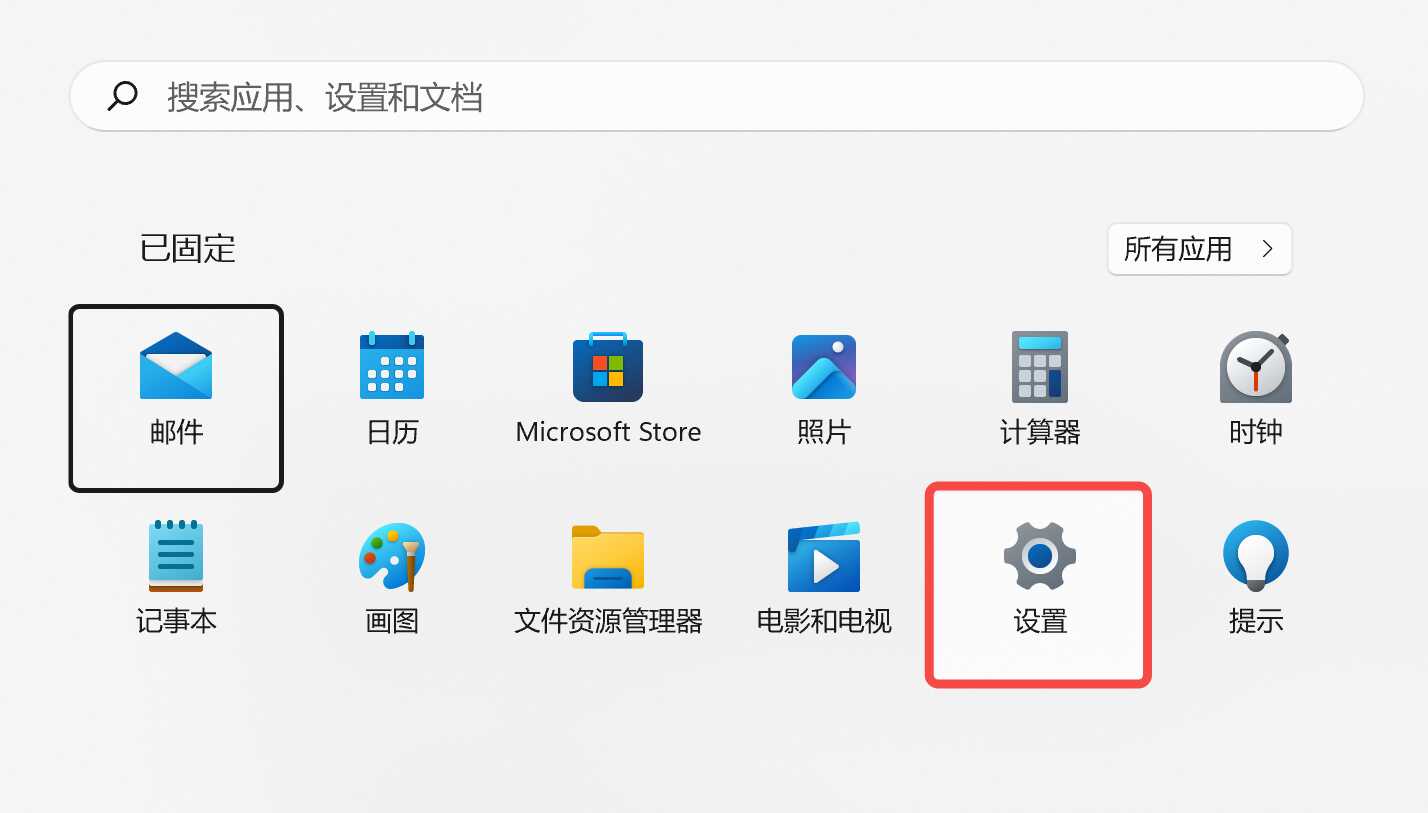 Win11进入系统设置页面.jpg