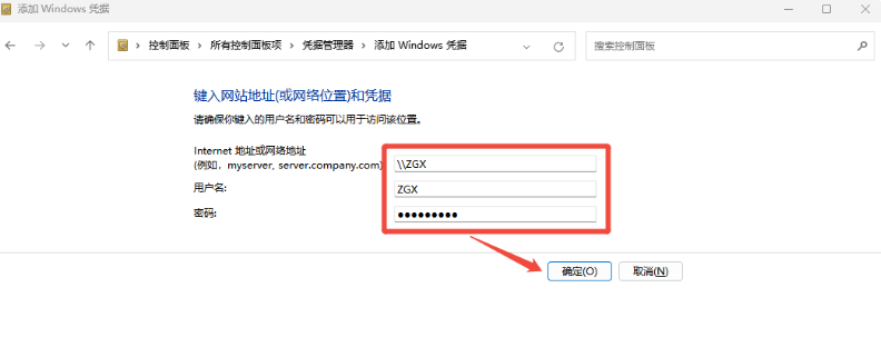填写共享打印机主机的信息.png