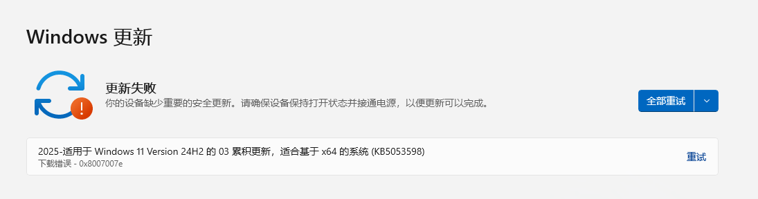 windows更新0x8007007e错误.png
