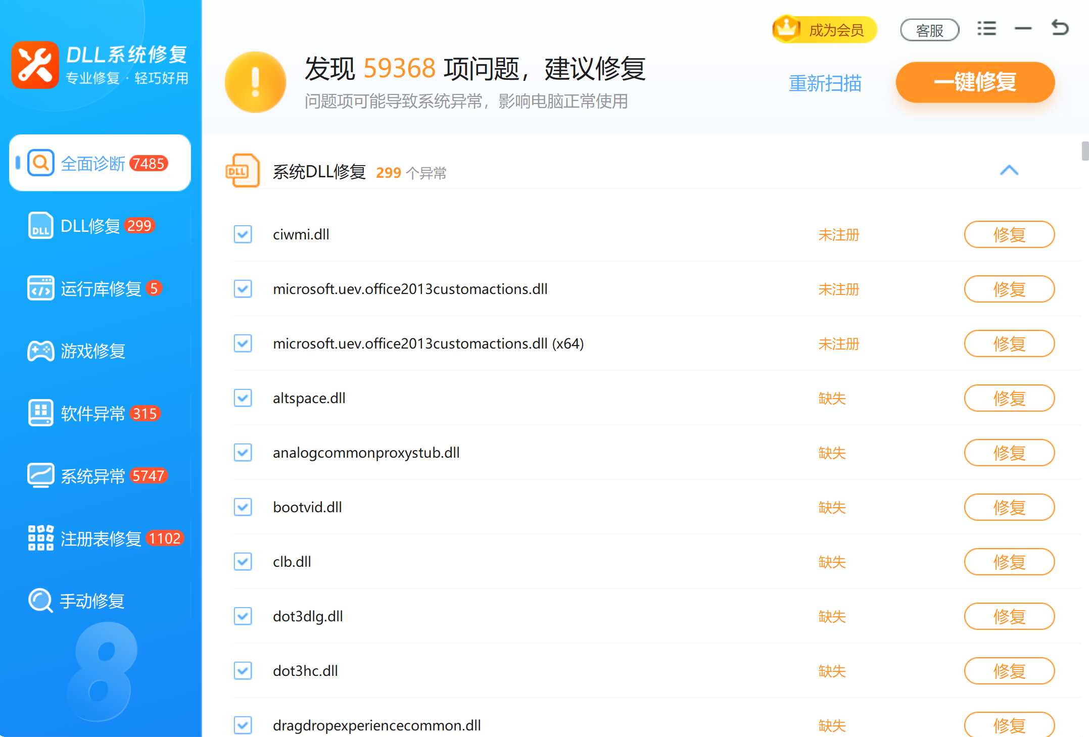 dll系统修复主页.jpg