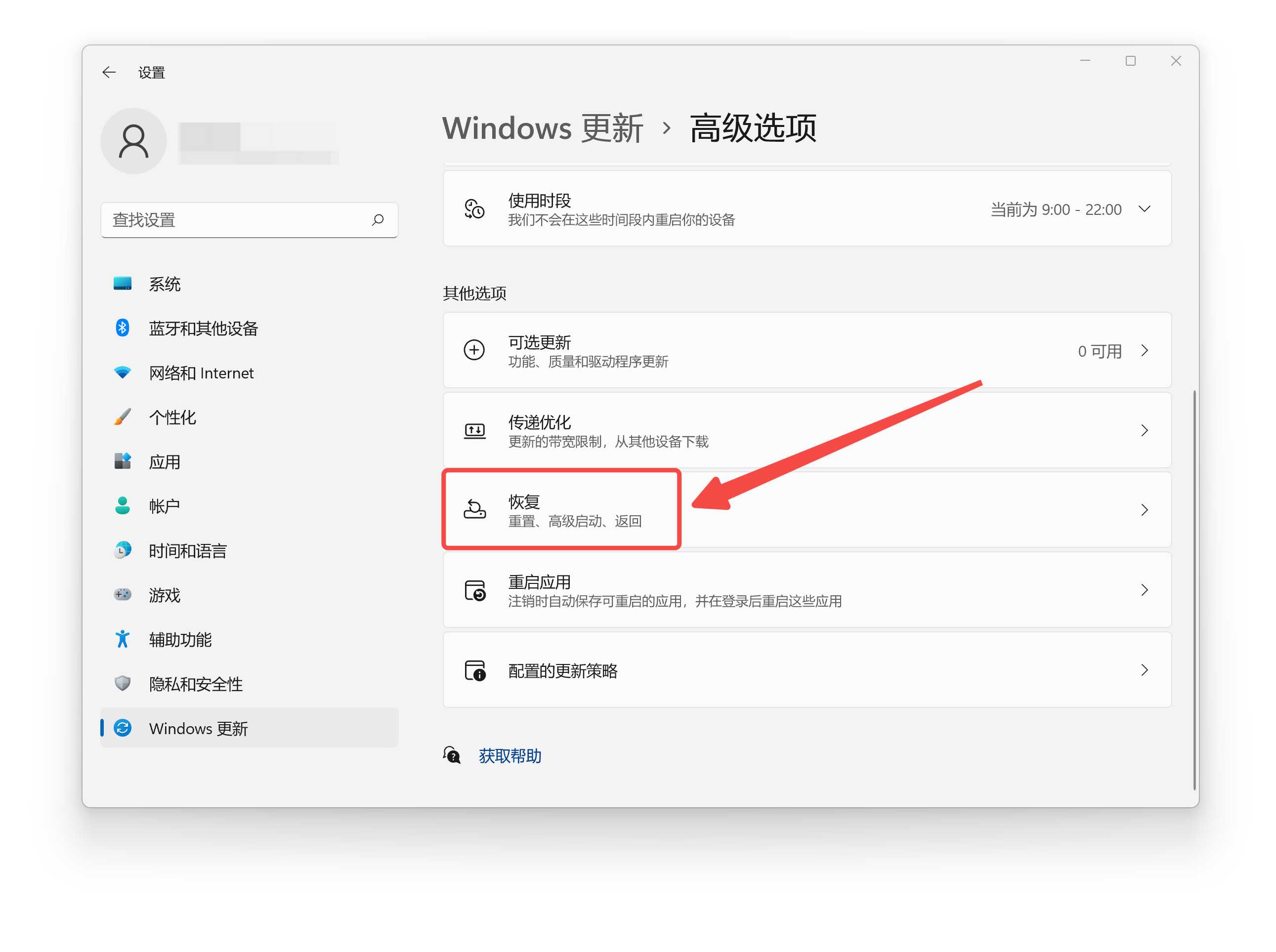 使用系统更新的高级选项功能进行系统恢复.jpg