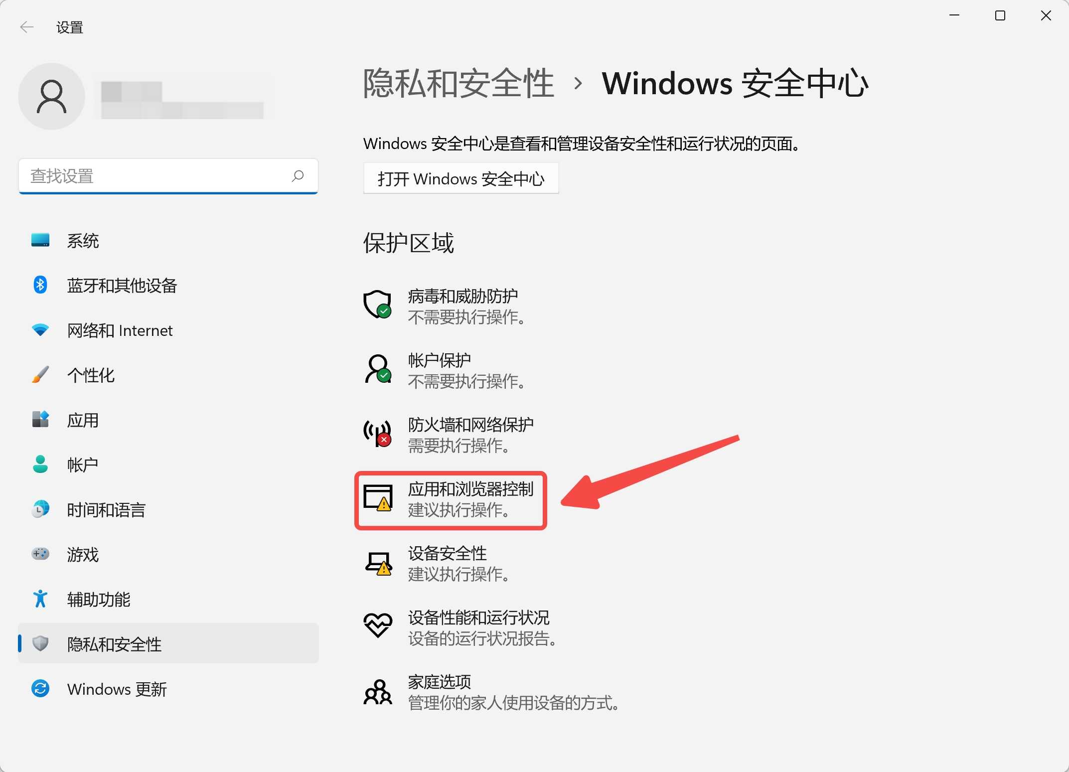 找到“应用和浏览器控制”.jpg