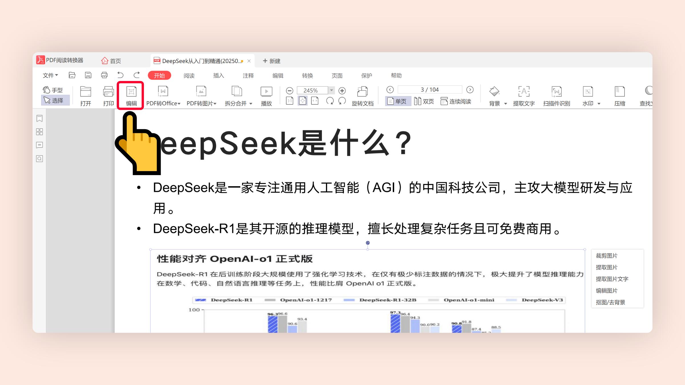在PDF大师中点击编辑功能.jpg
