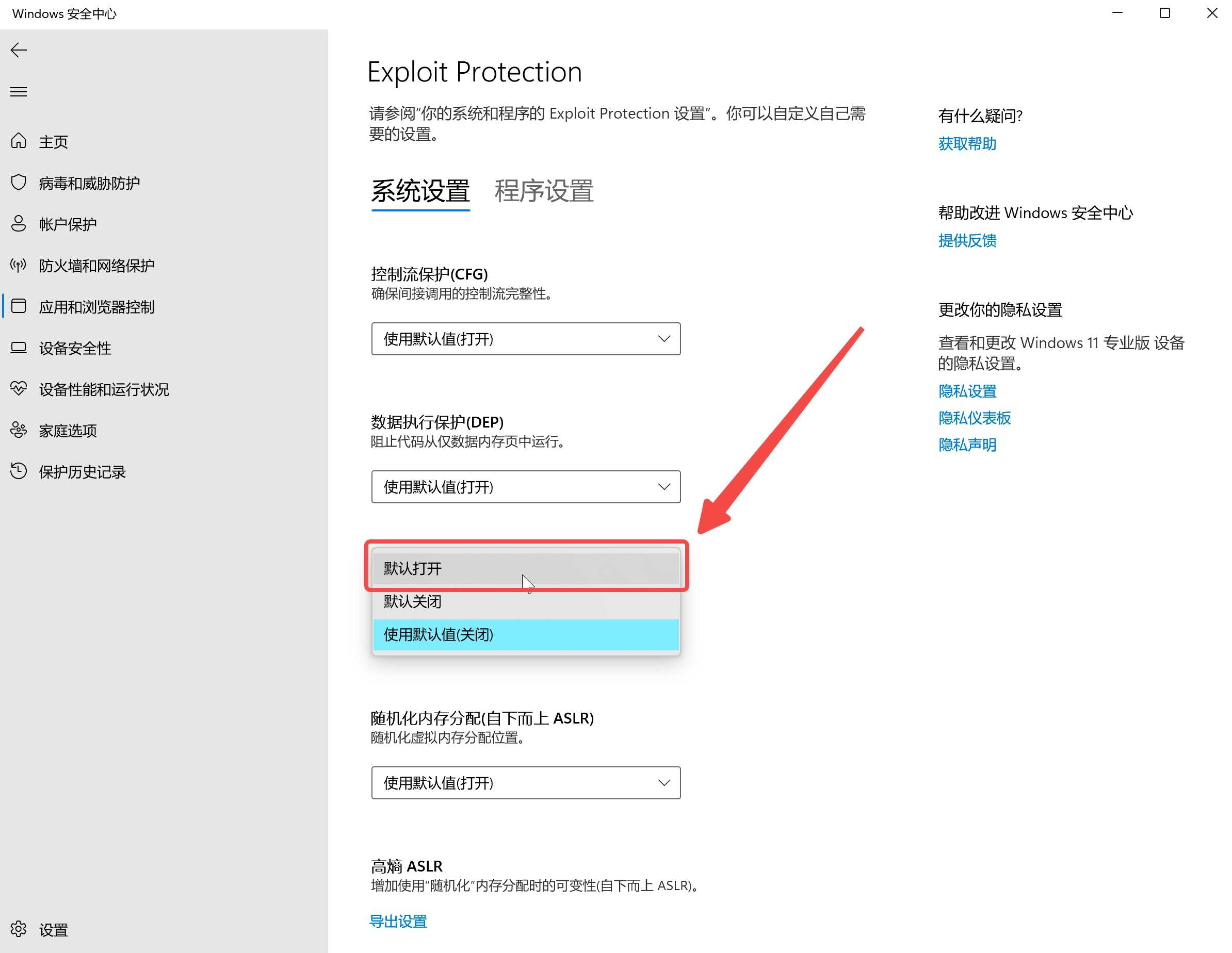调整“强制映像随机化”设置.jpg