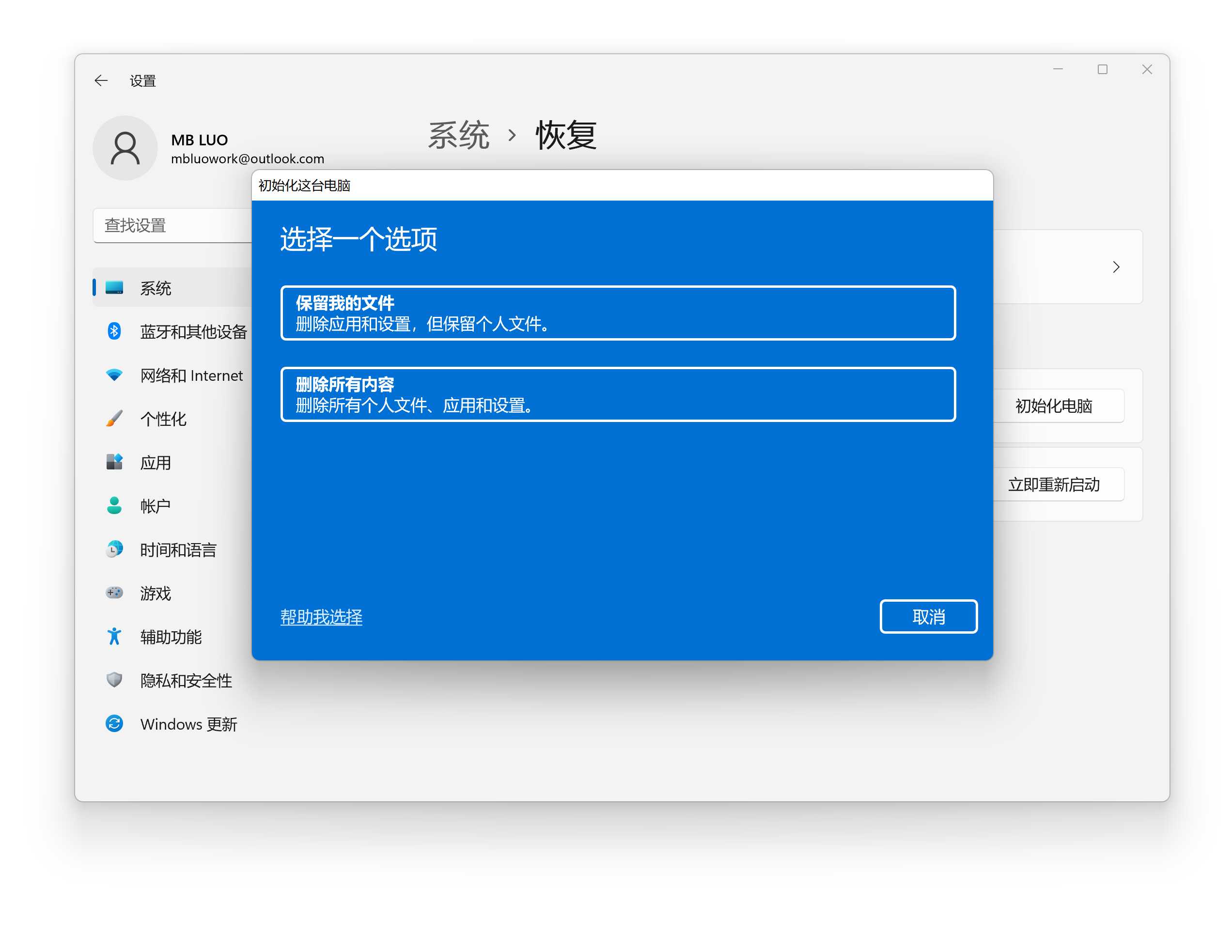 选择以保留我的文件或者删除所有内容进行系统恢复.jpg