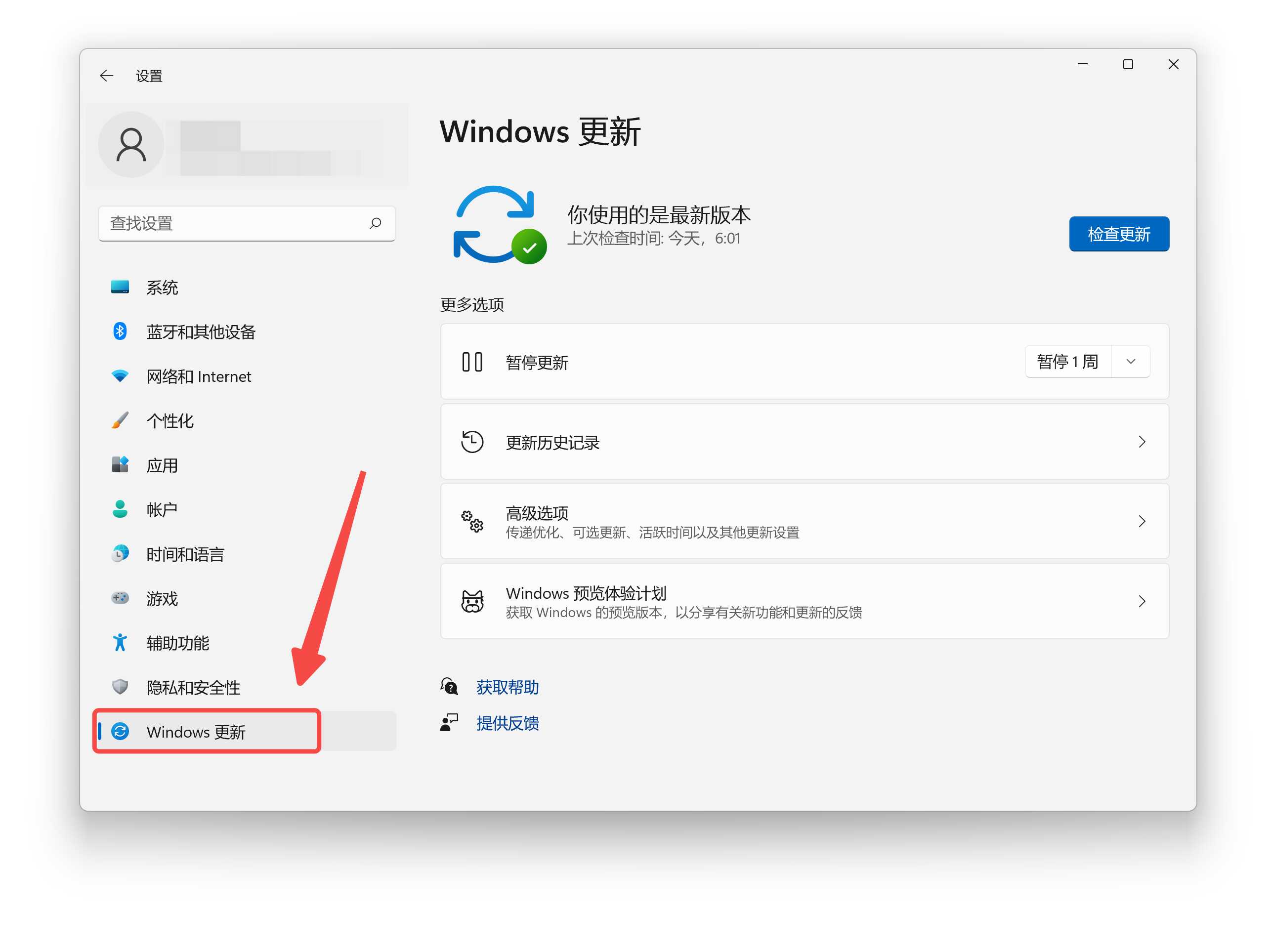 在设置中找到Windows更新.jpg