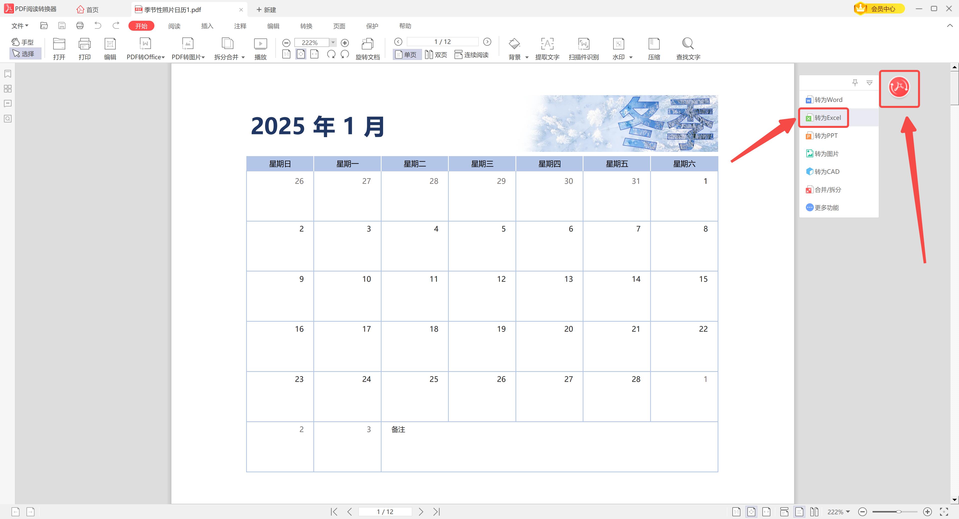在PDF大师中点击转换中心.jpg