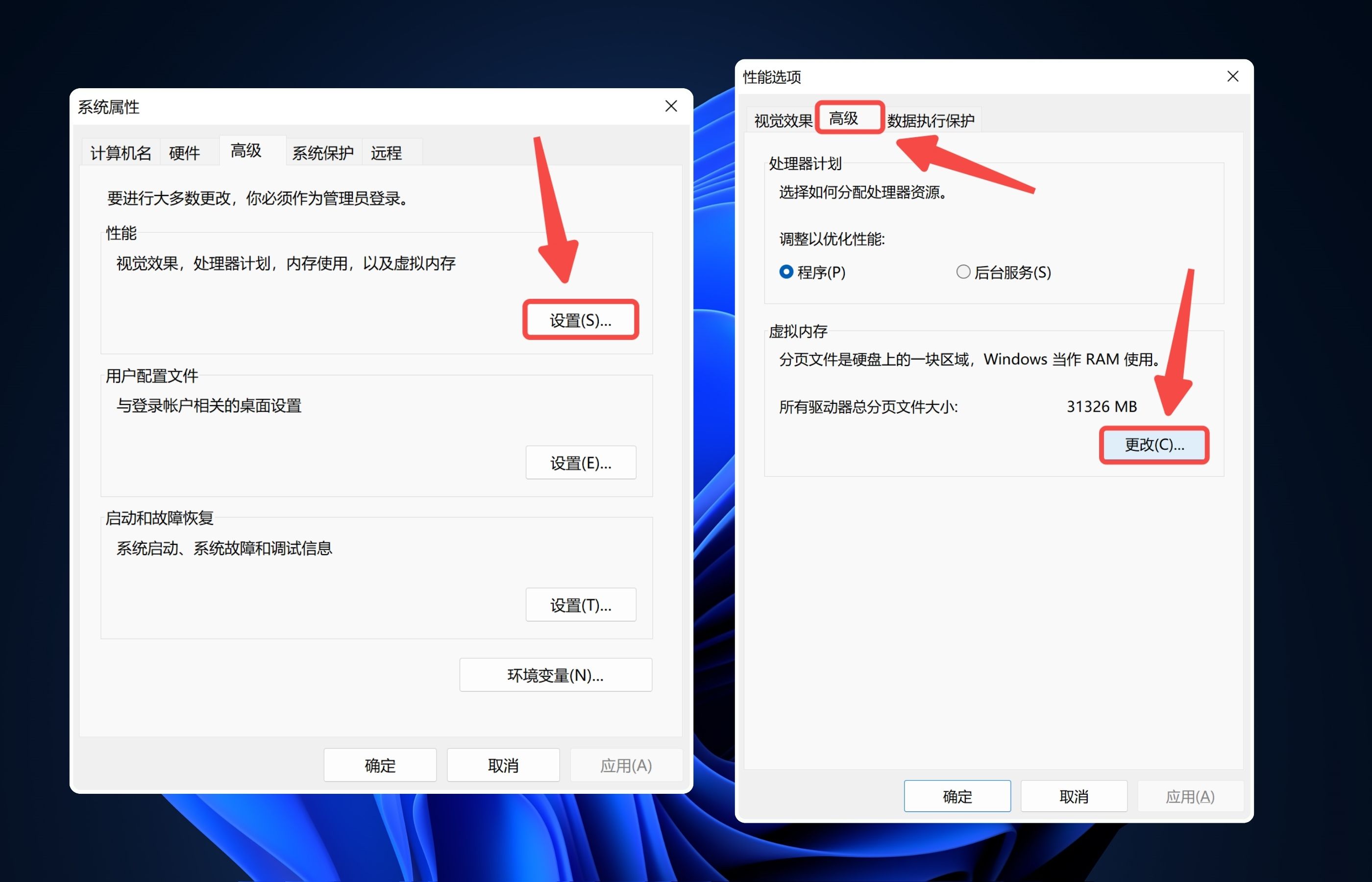 禁用并重新启用虚拟内存步骤二.jpg