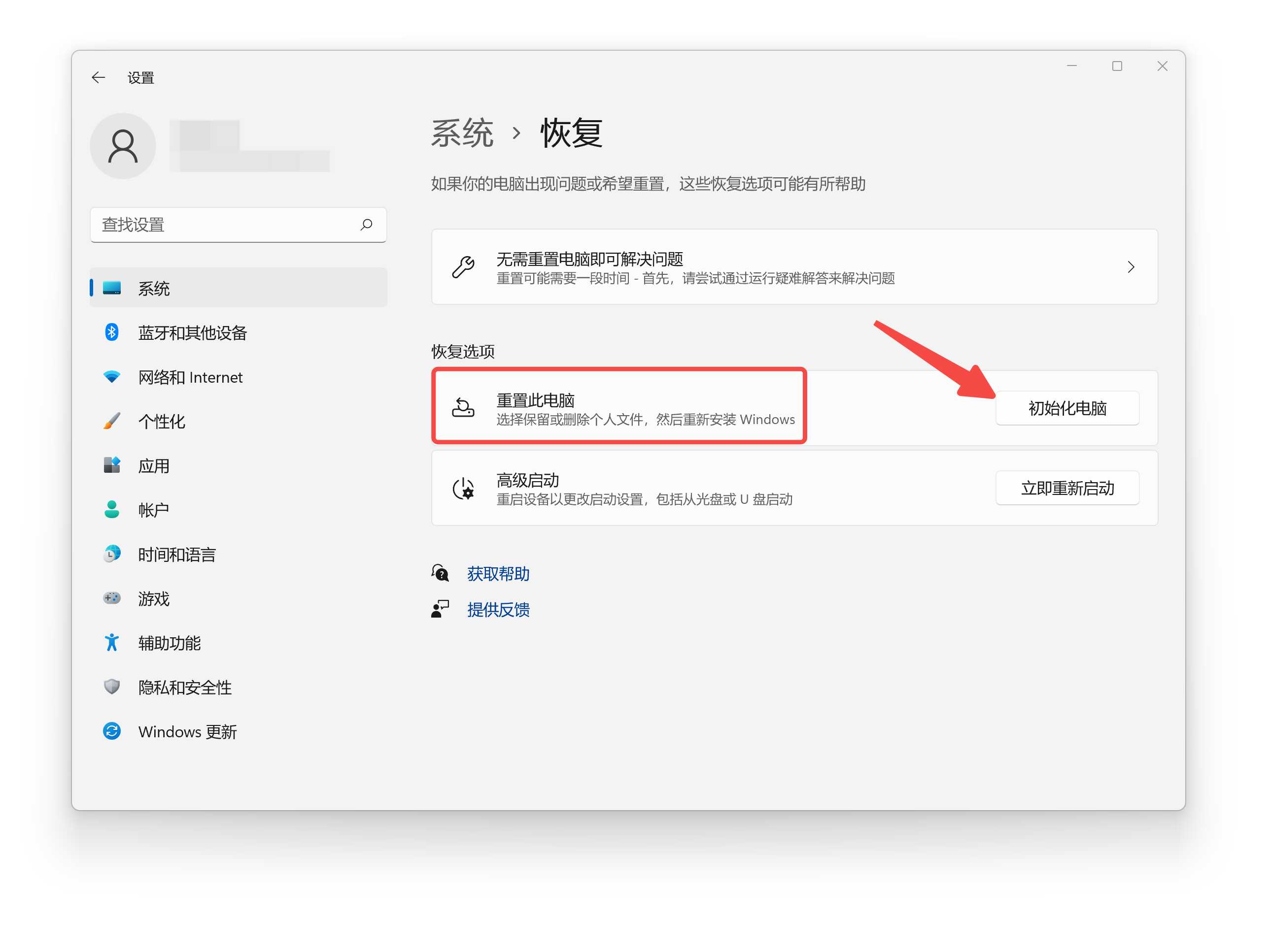 重置此电脑的点击初始化电脑.jpg
