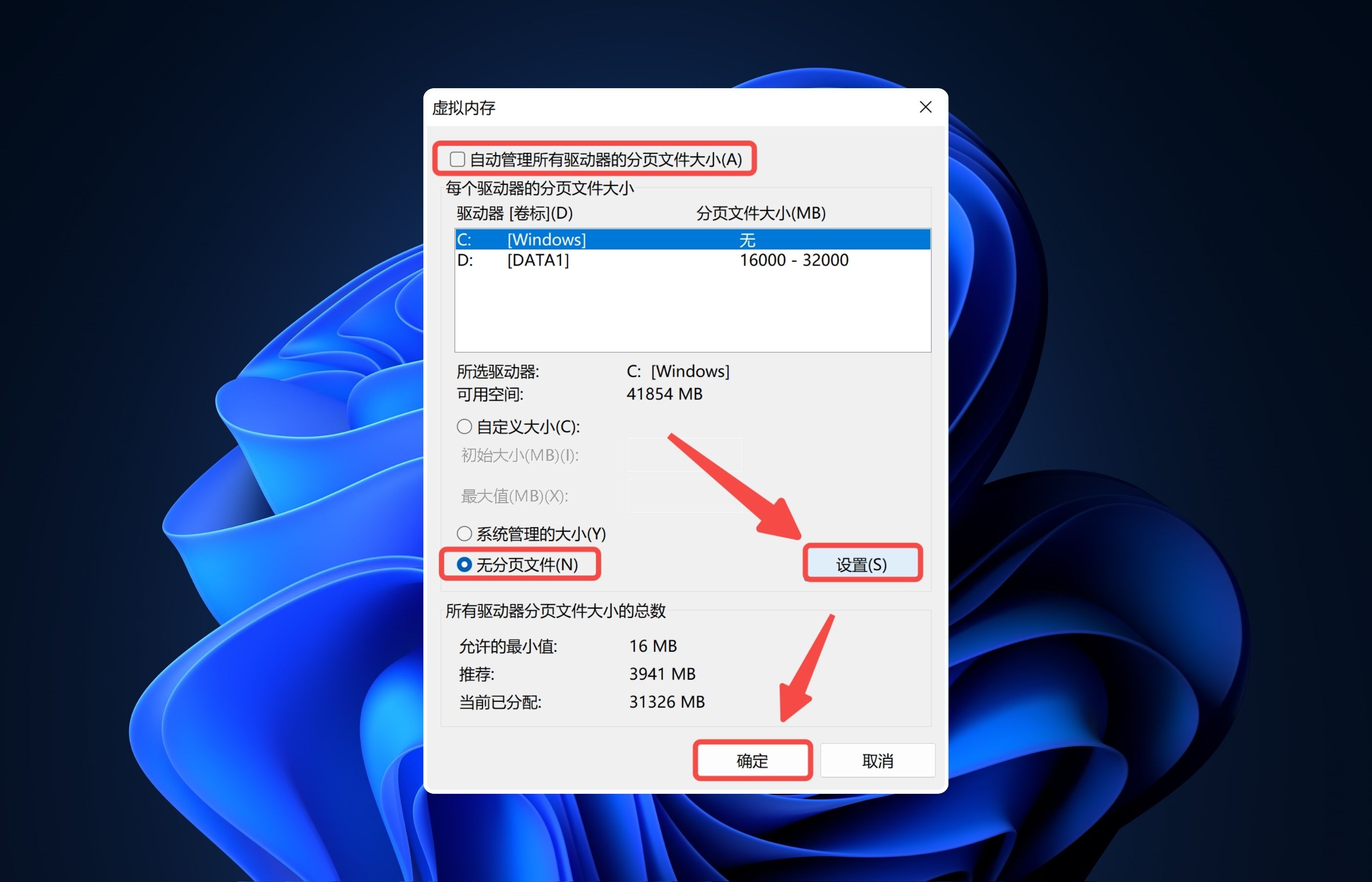 禁用并重新启用虚拟内存步骤四.jpg