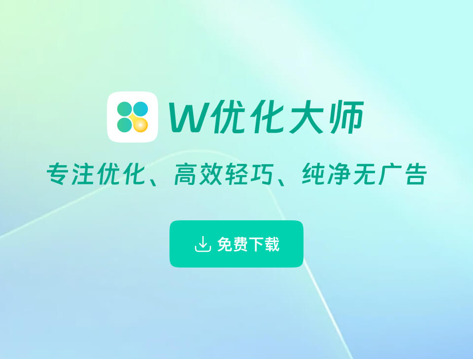 Windows优化大师下载