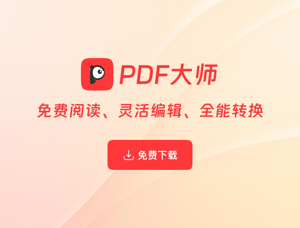 PDF阅读转换器下载
