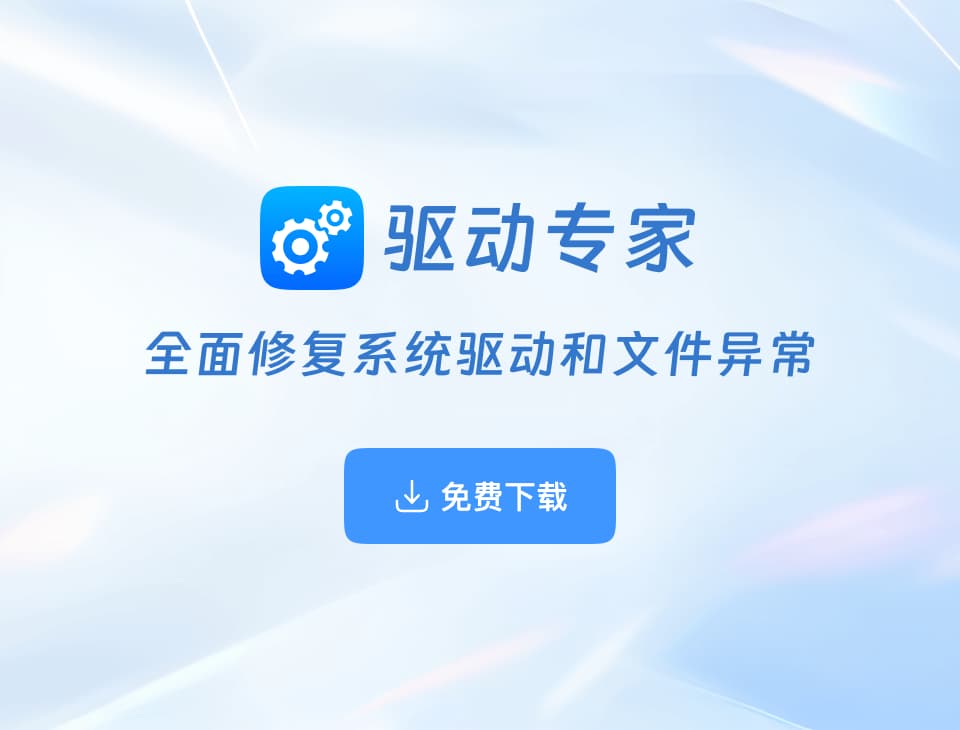 驱动大师下载