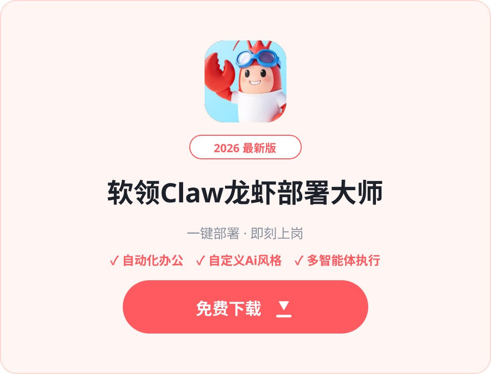 Claw龙虾部署大师下载