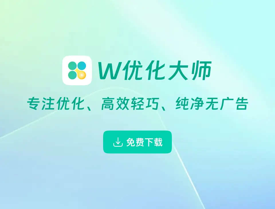 Windows优化大师下载
