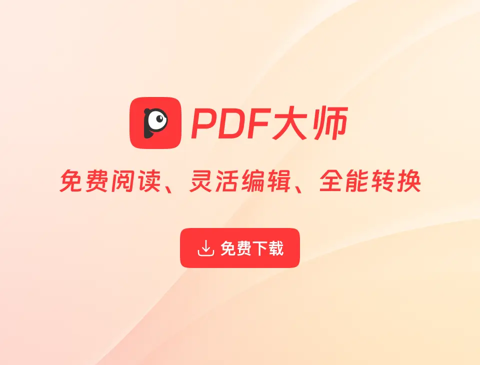 PDF阅读转换器下载