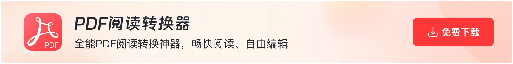 软领PDF阅读转换器下载