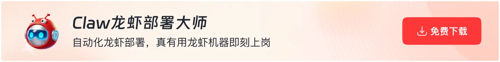 软领Claw龙虾部署大师下载