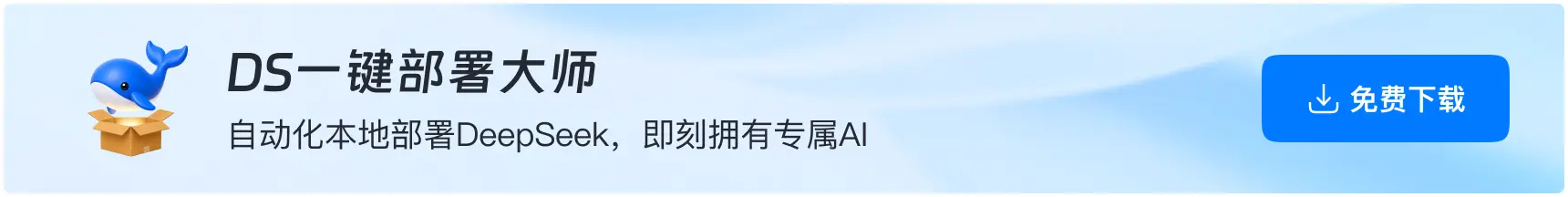 DS一键部署大师下载
