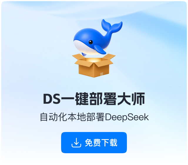DS一键部署大师下载