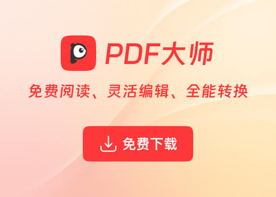 PDF阅读转换器下载