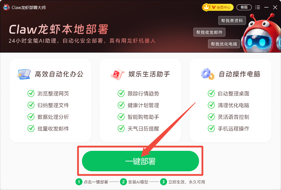 点击一键部署