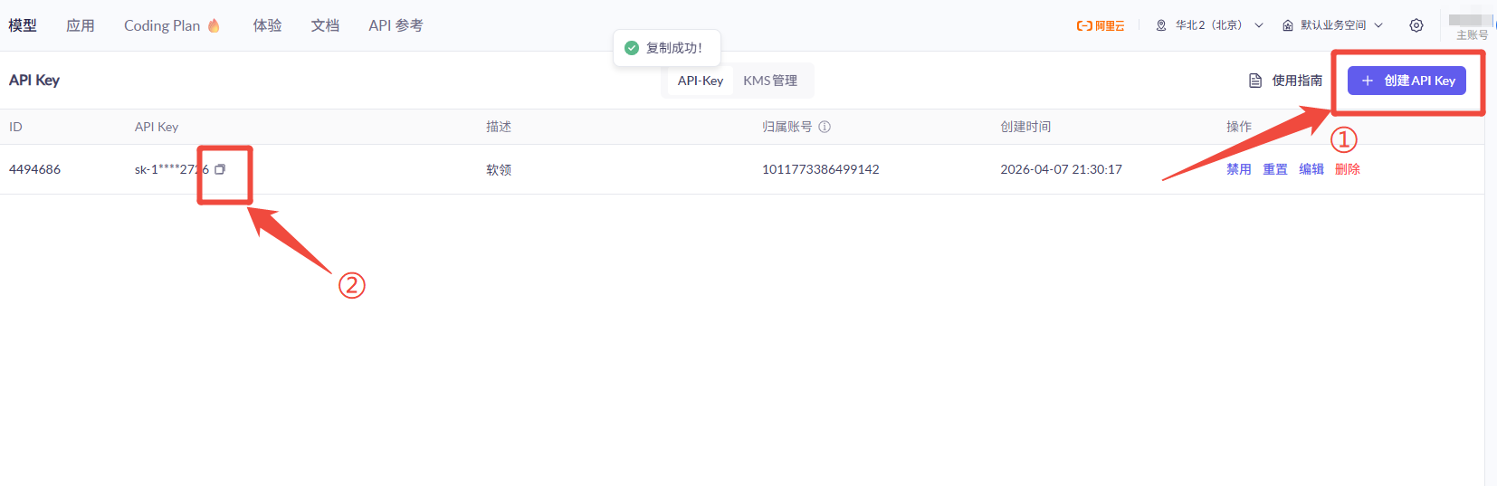 千问创建API Key