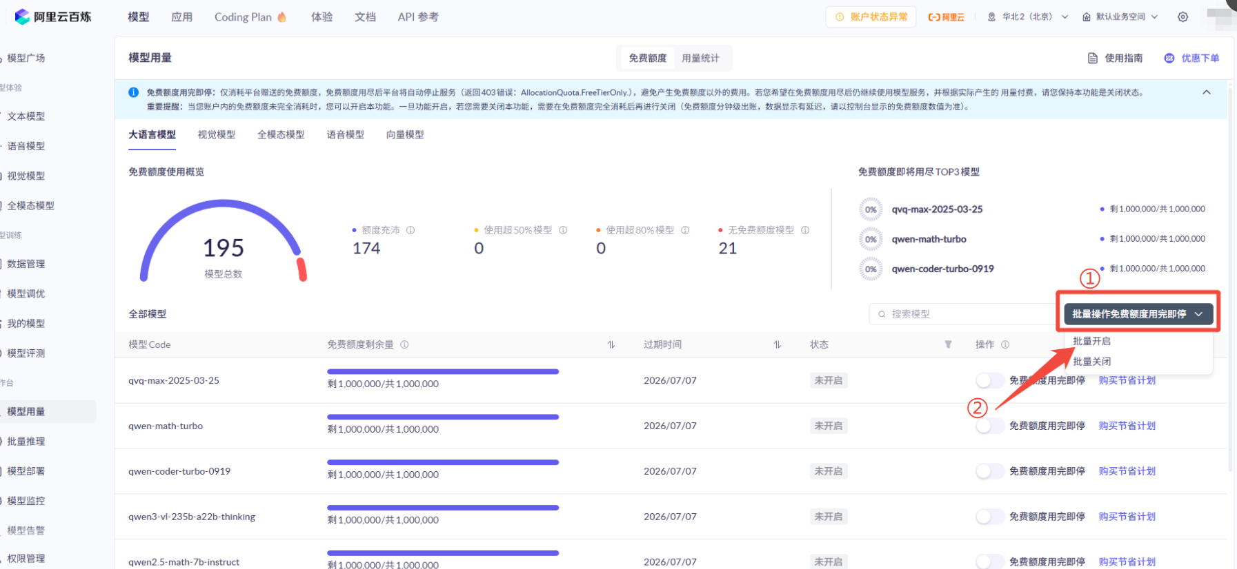 千问批量开启