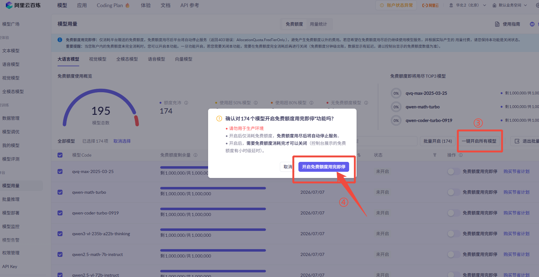 千问一键开启