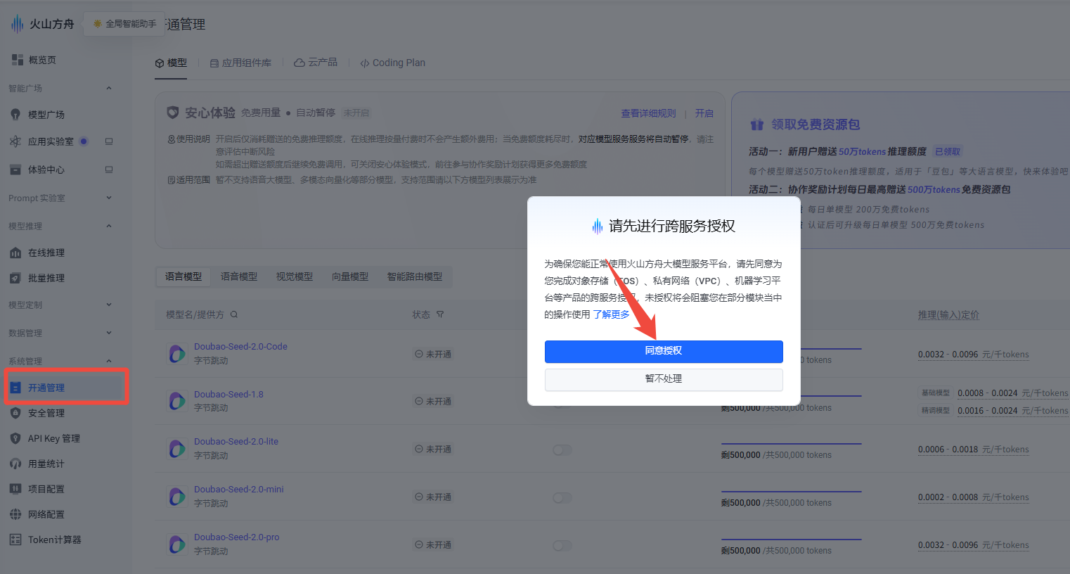豆包开通管理