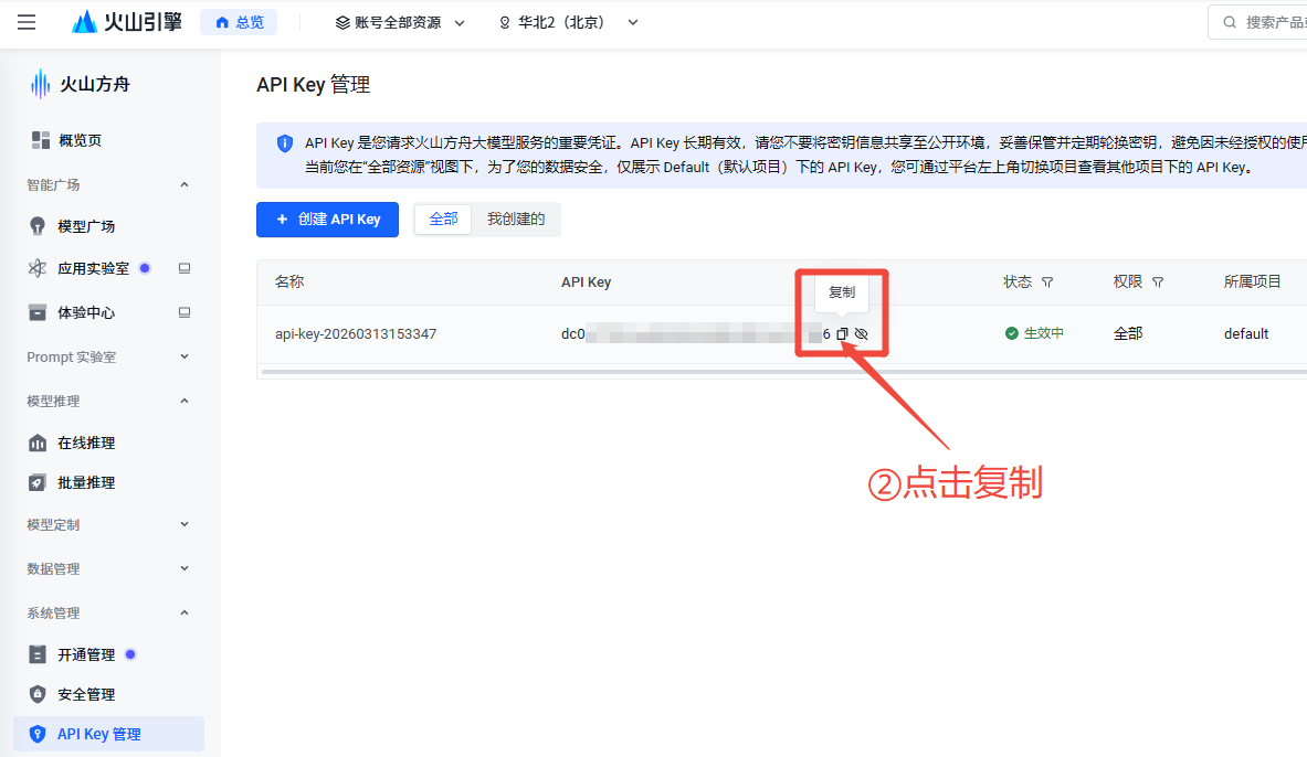 豆包复制API Key