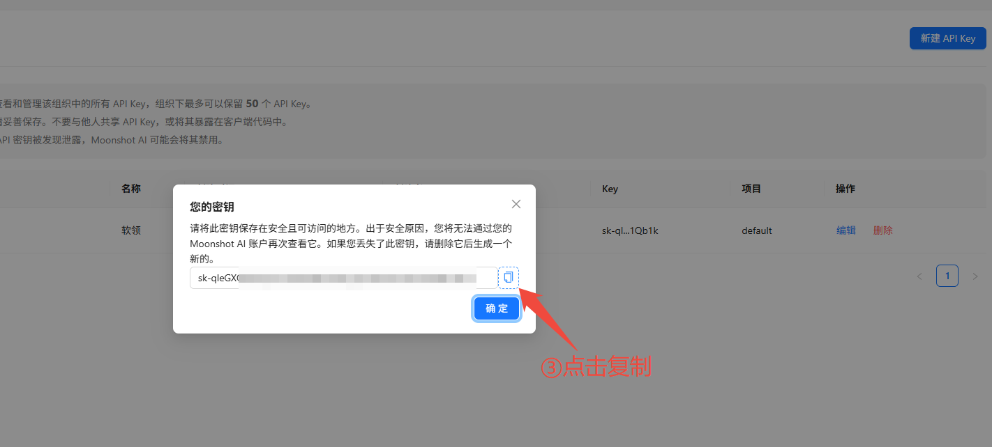 KiMi复制API Key