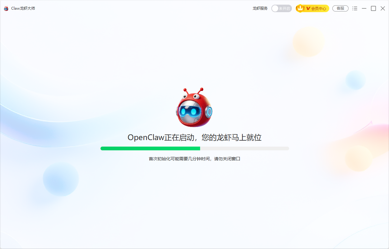 初始化进行中