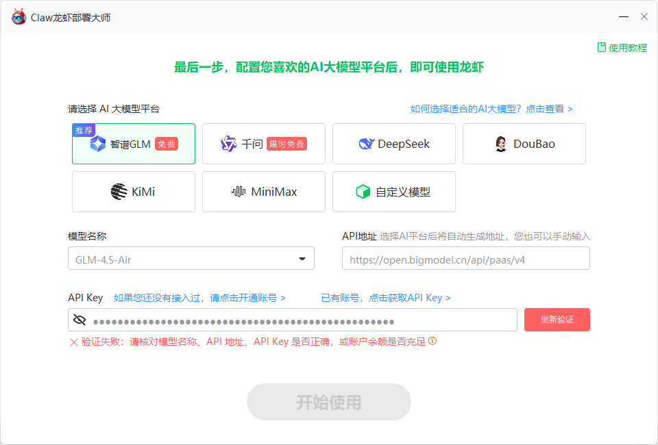 验证无效排查