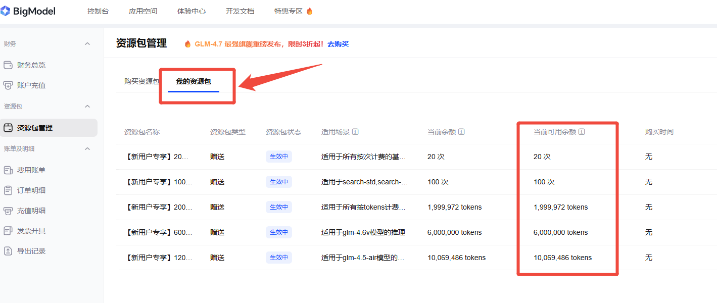 查看token余额