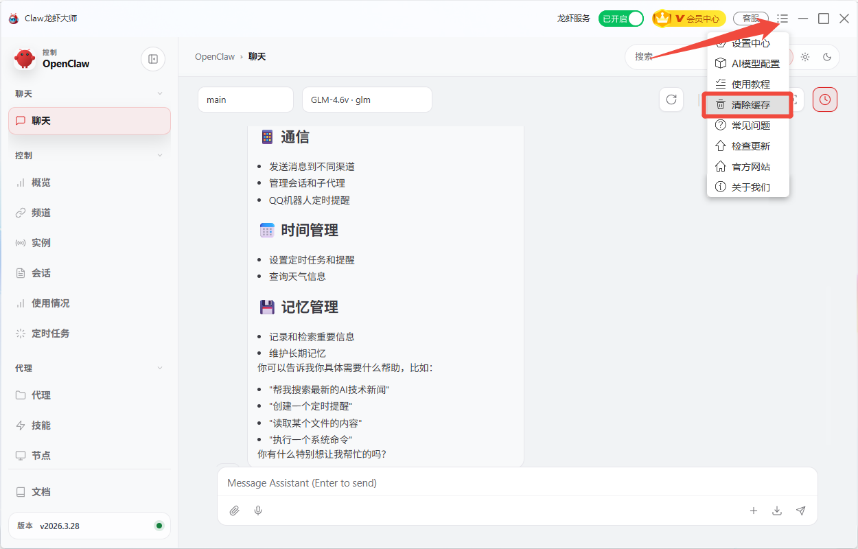 清除缓存