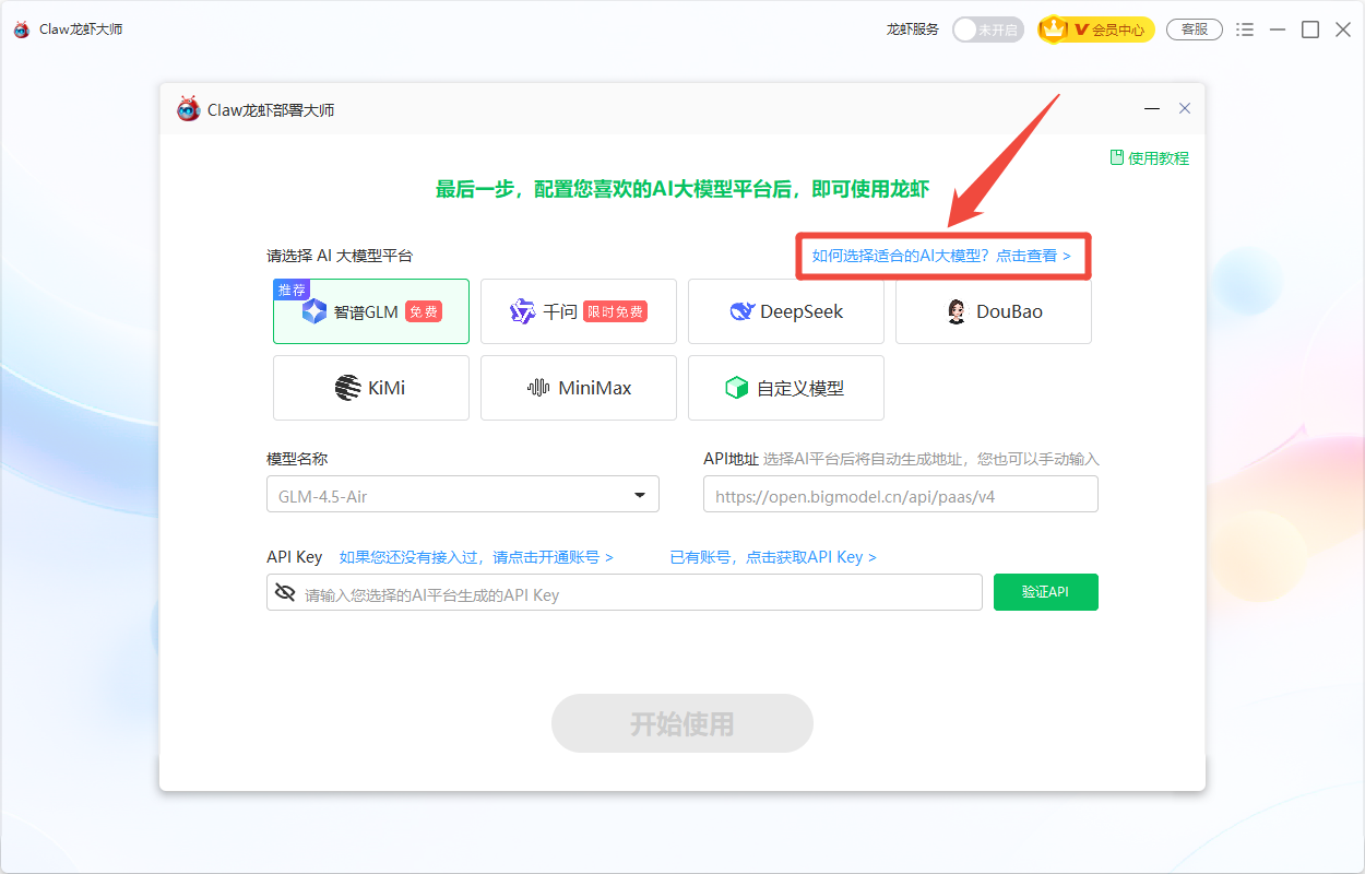 大模型对比说明