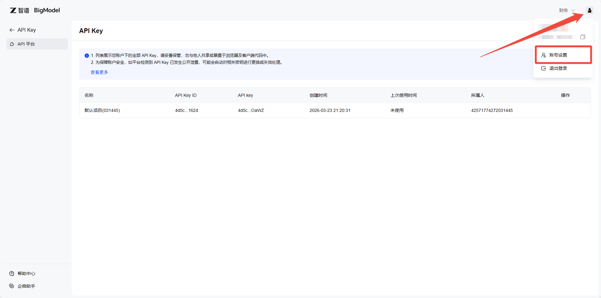 智谱账号设置入口
