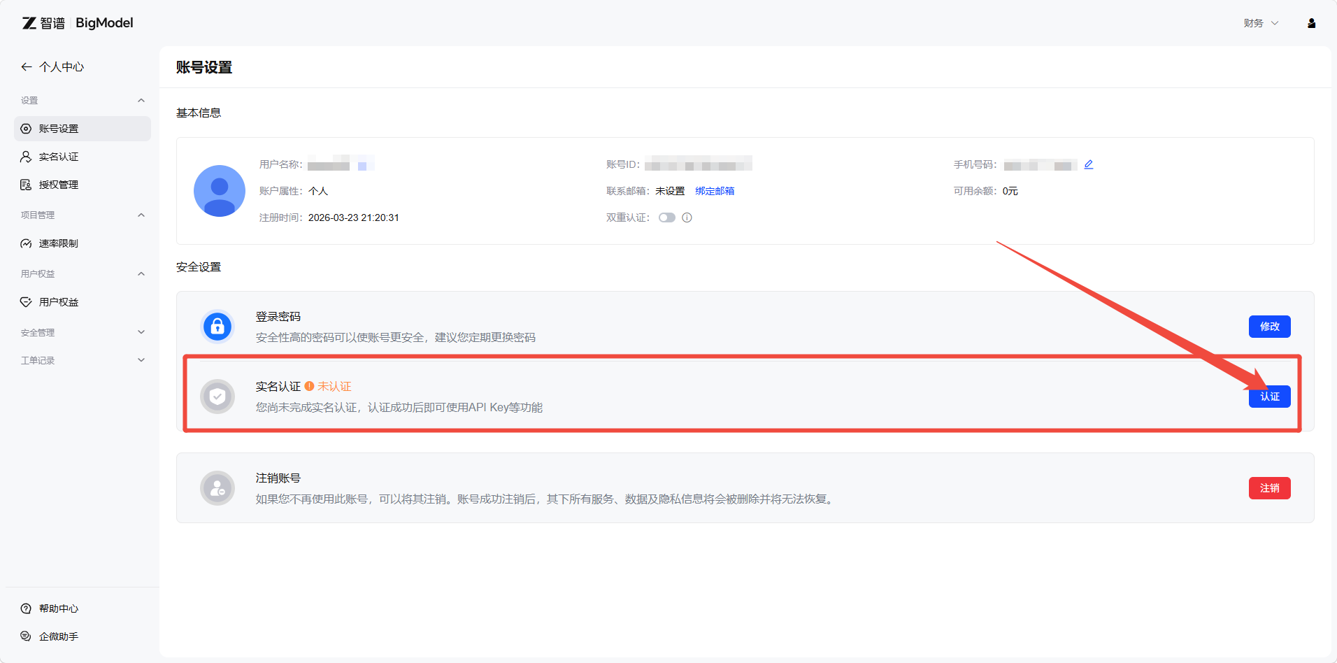 智谱完成实名认证