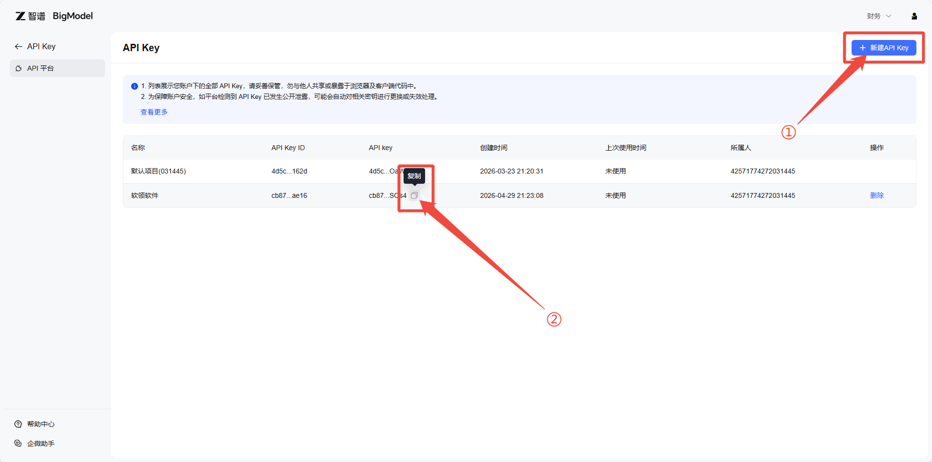 智谱创建API Key