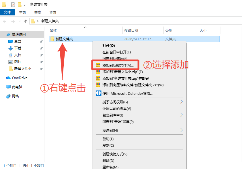 右键添加到压缩文件