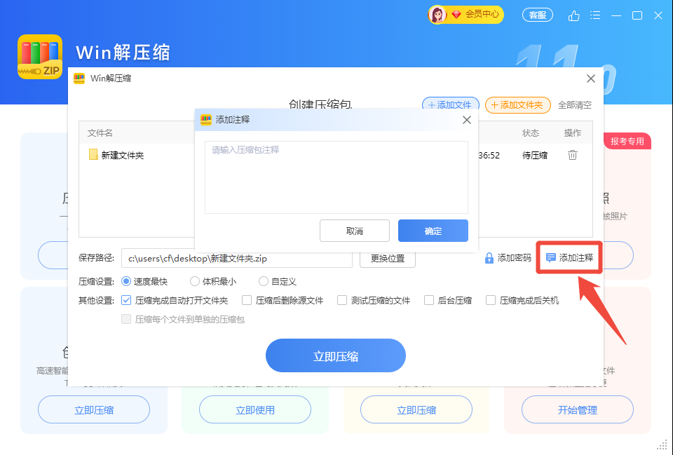 添加注释