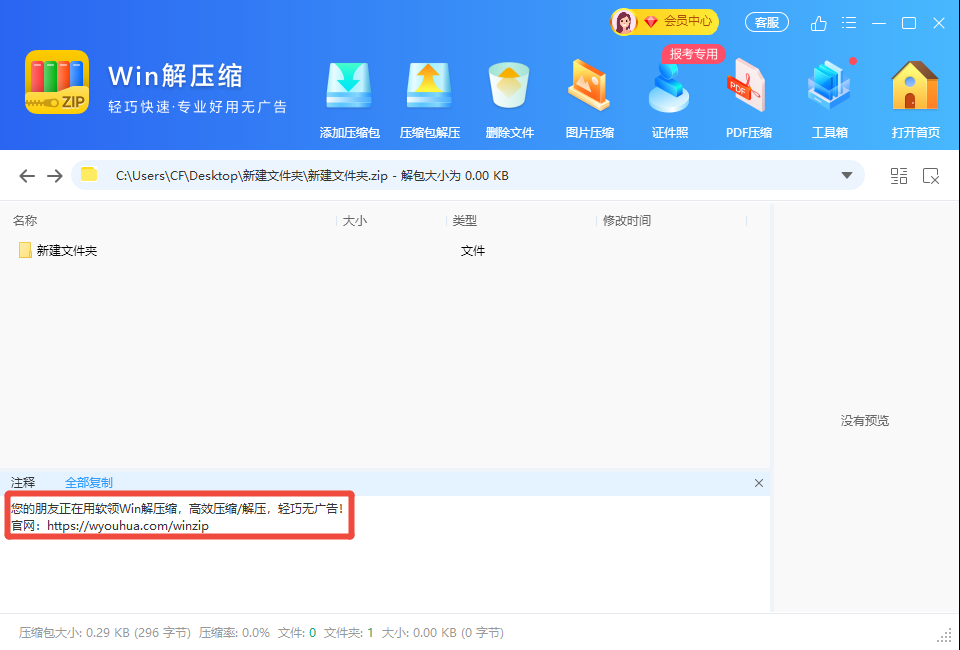 预览时查看注释信息