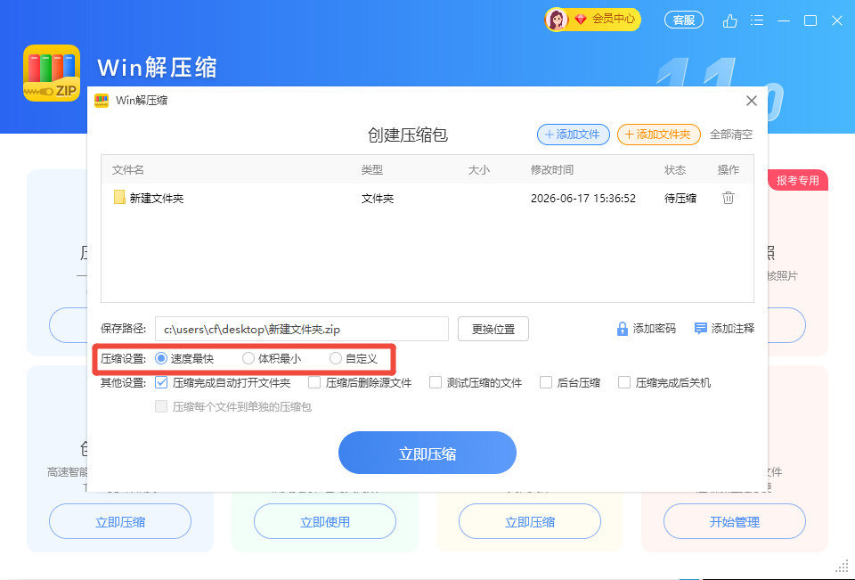 选择压缩模式