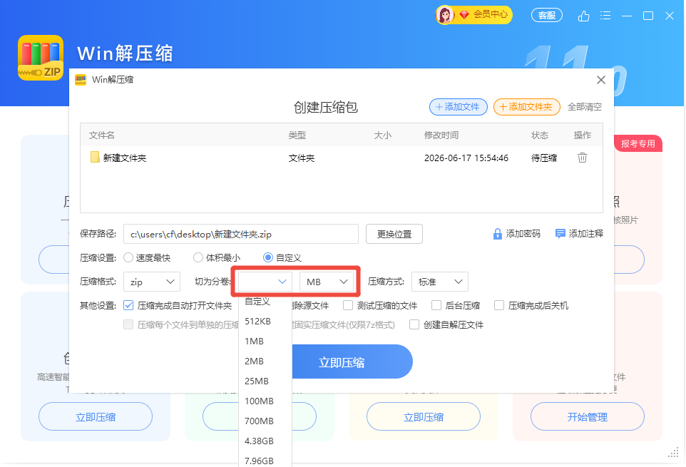 切为分卷压缩包