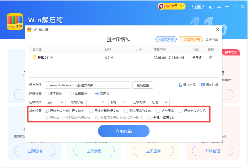 压缩其他设置