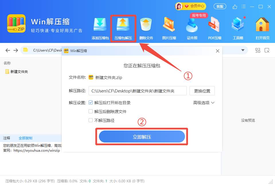 双击打开压缩包