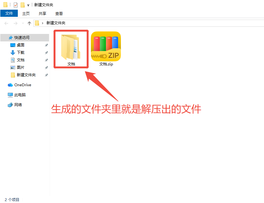 点击压缩包解压
