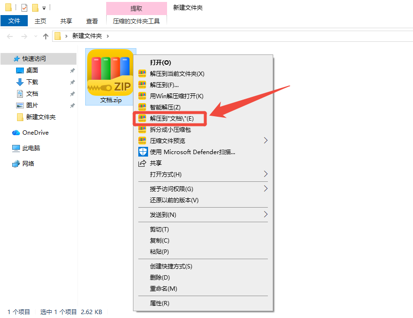 右键解压到
