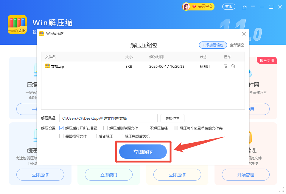 解压完成